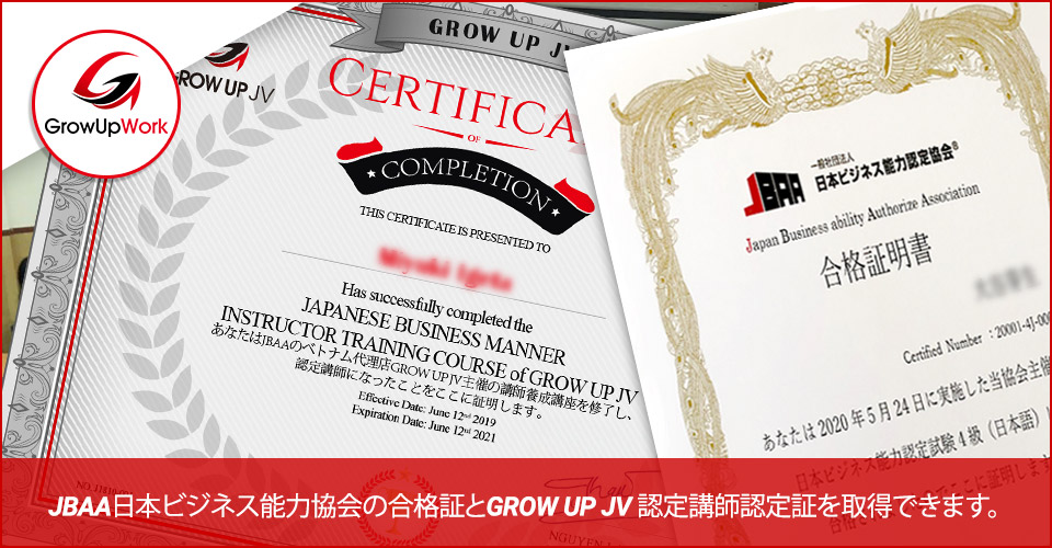 日本ビジネス能力認定試験合格証とGROW UP JVの認定講師認定証