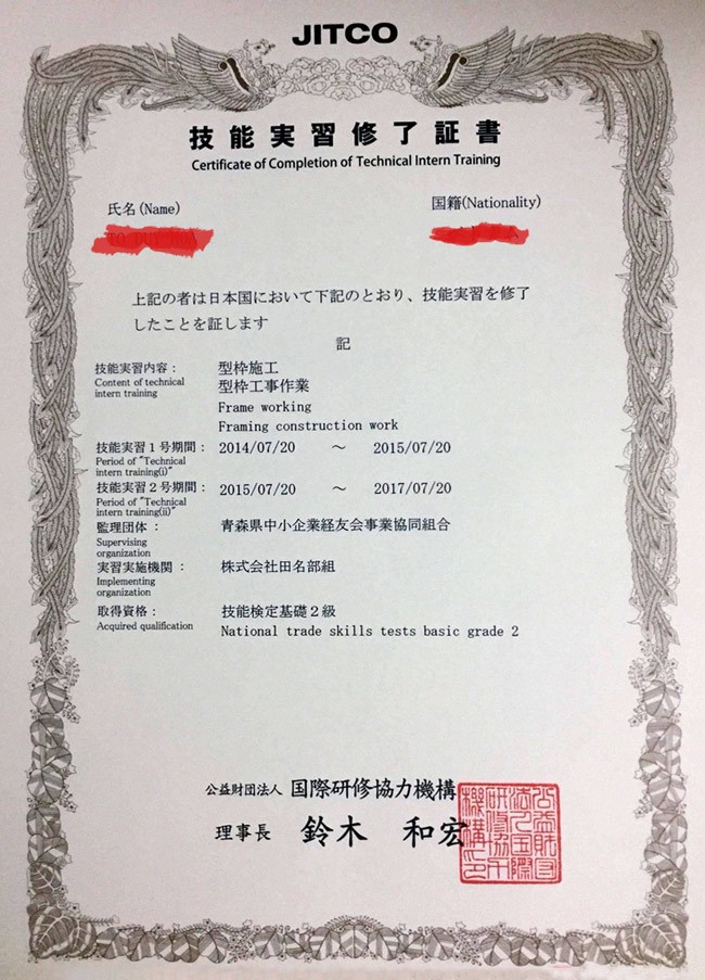 Mẫu giấy chứng nhận của tổ chức Jitco Nhật Bản cấp cho thực tập sinh hoàn thành chương trình