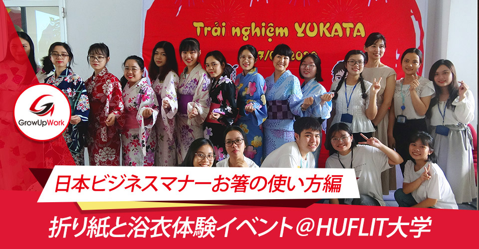 日本ビジネスマナーお箸の使い方編と折り紙と浴衣体験イベント＠HUFLIT大学