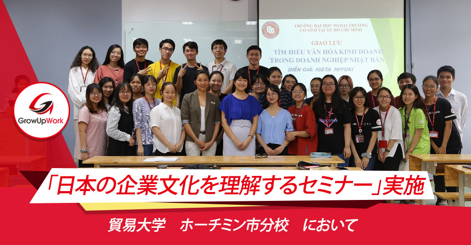 貿易大学ホーチミン市分校の日本語教師と3年生の学生